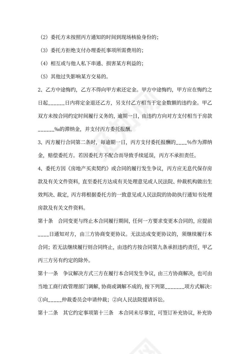 金融居间服务合同