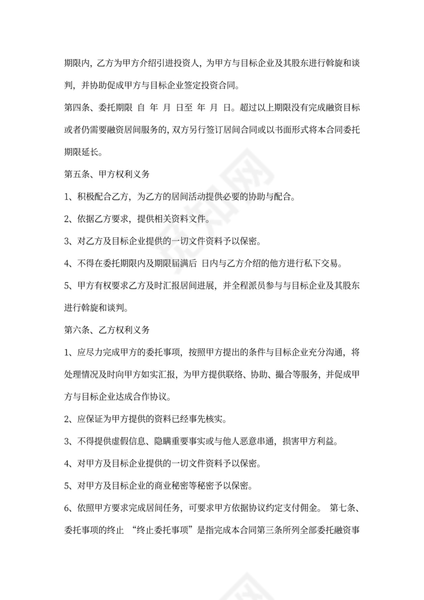 金融居间服务合同