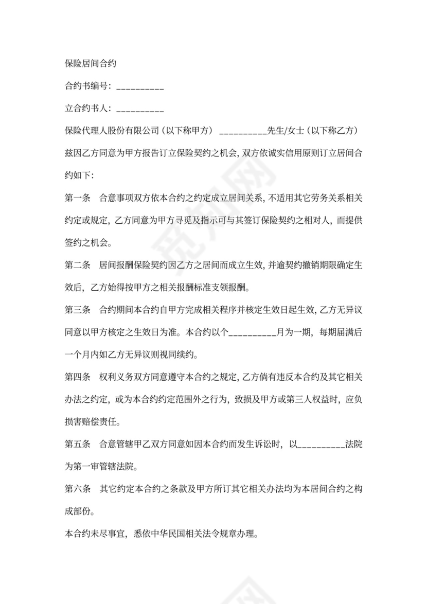 金融居间服务合同