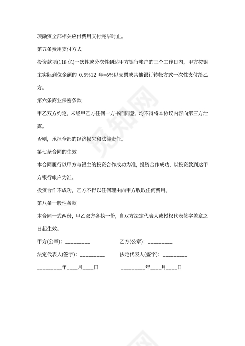 金融居间服务合同