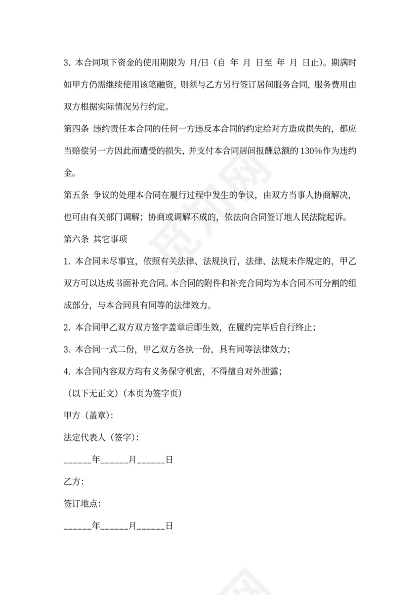 金融居间服务合同