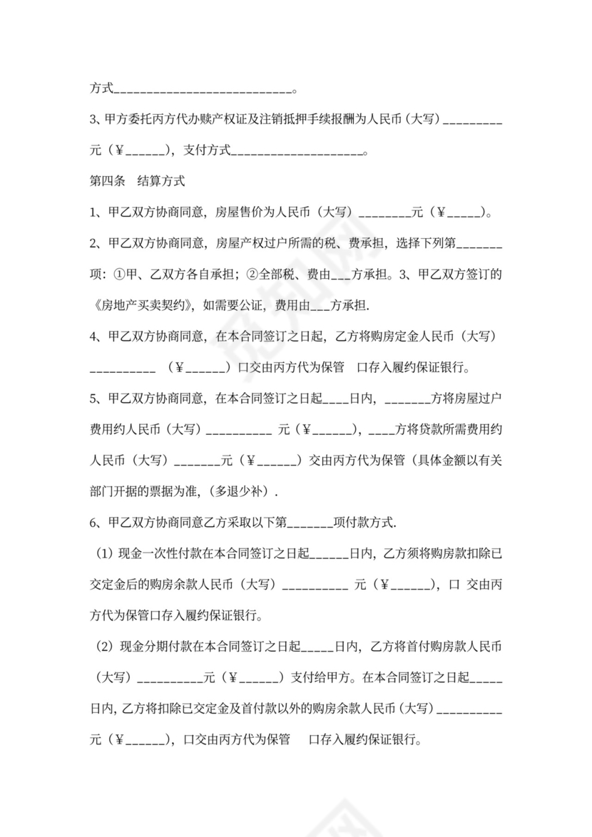 金融居间服务合同