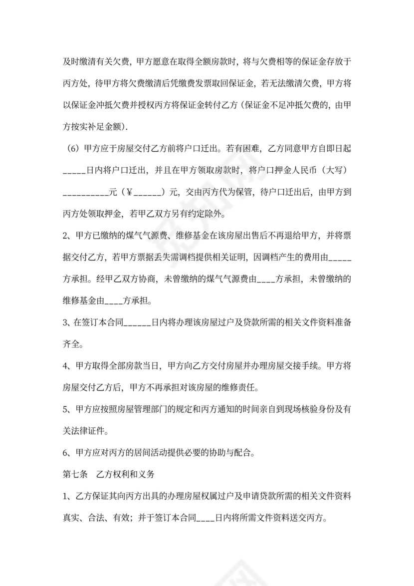 金融居间服务合同