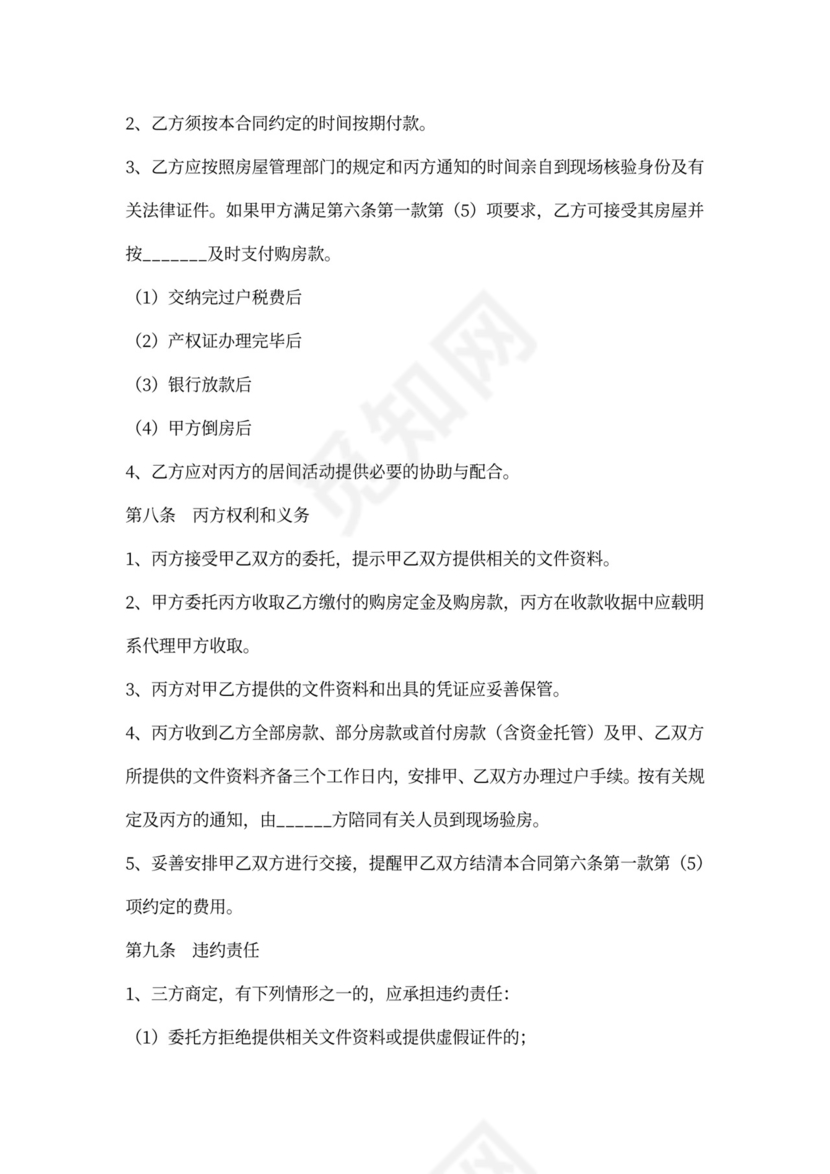 金融居间服务合同