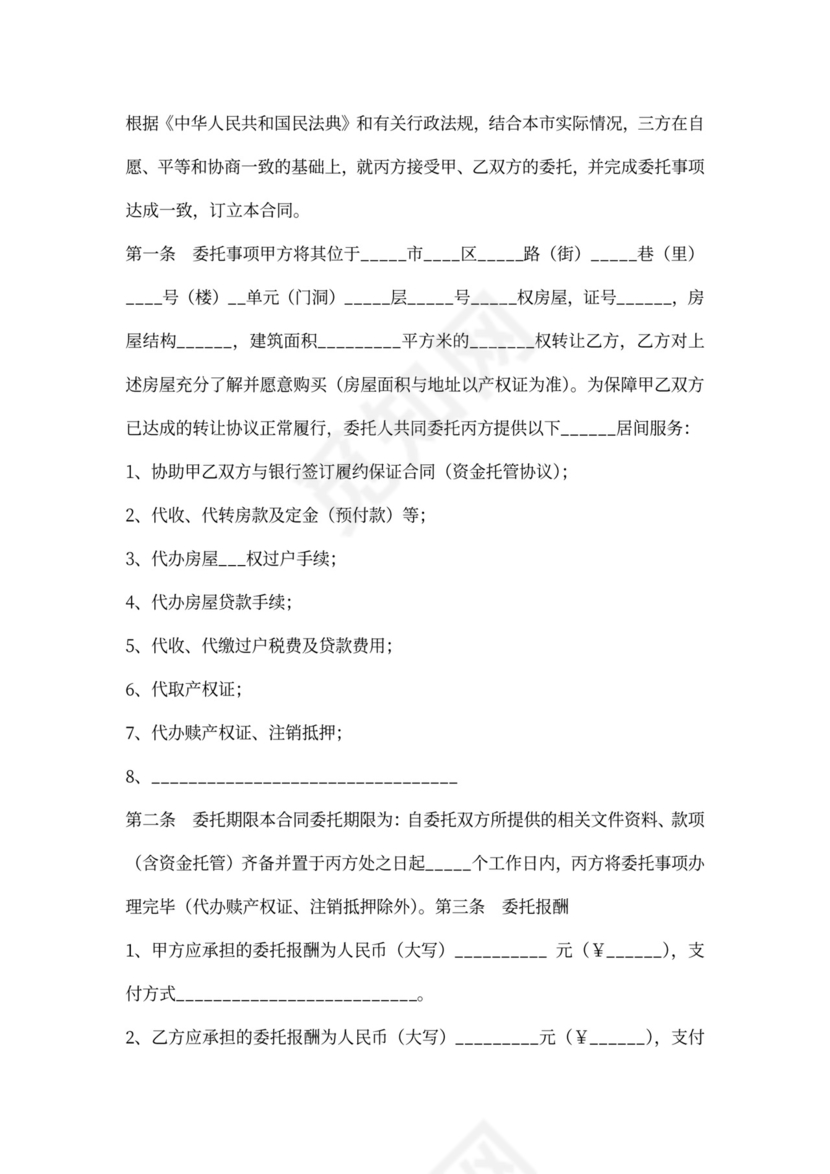 金融居间服务合同