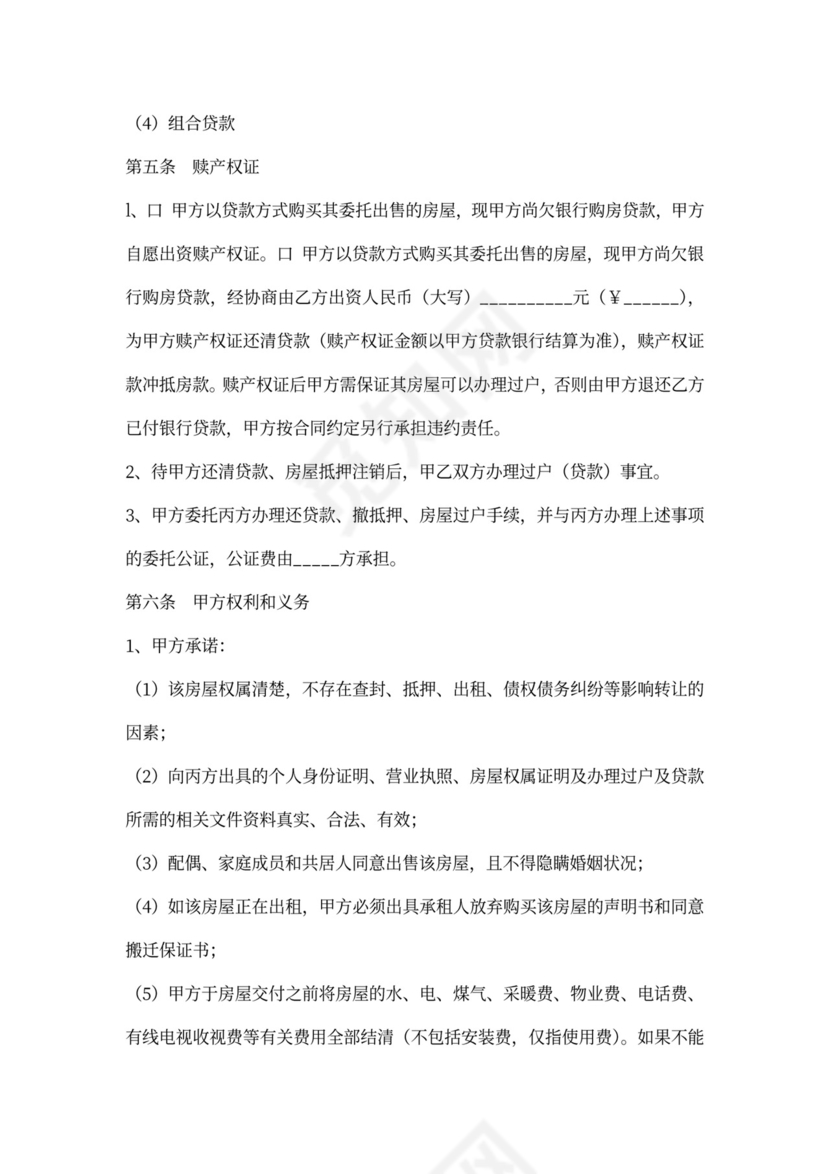 金融居间服务合同