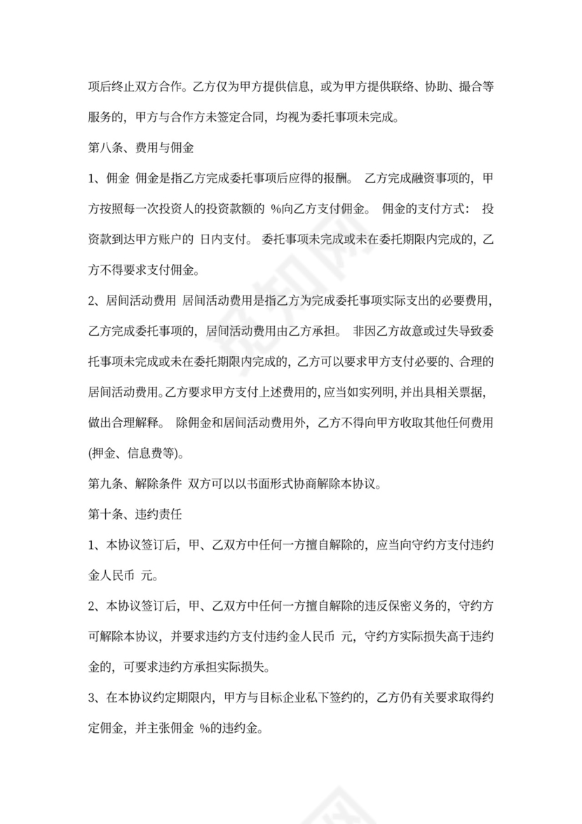 金融居间服务合同