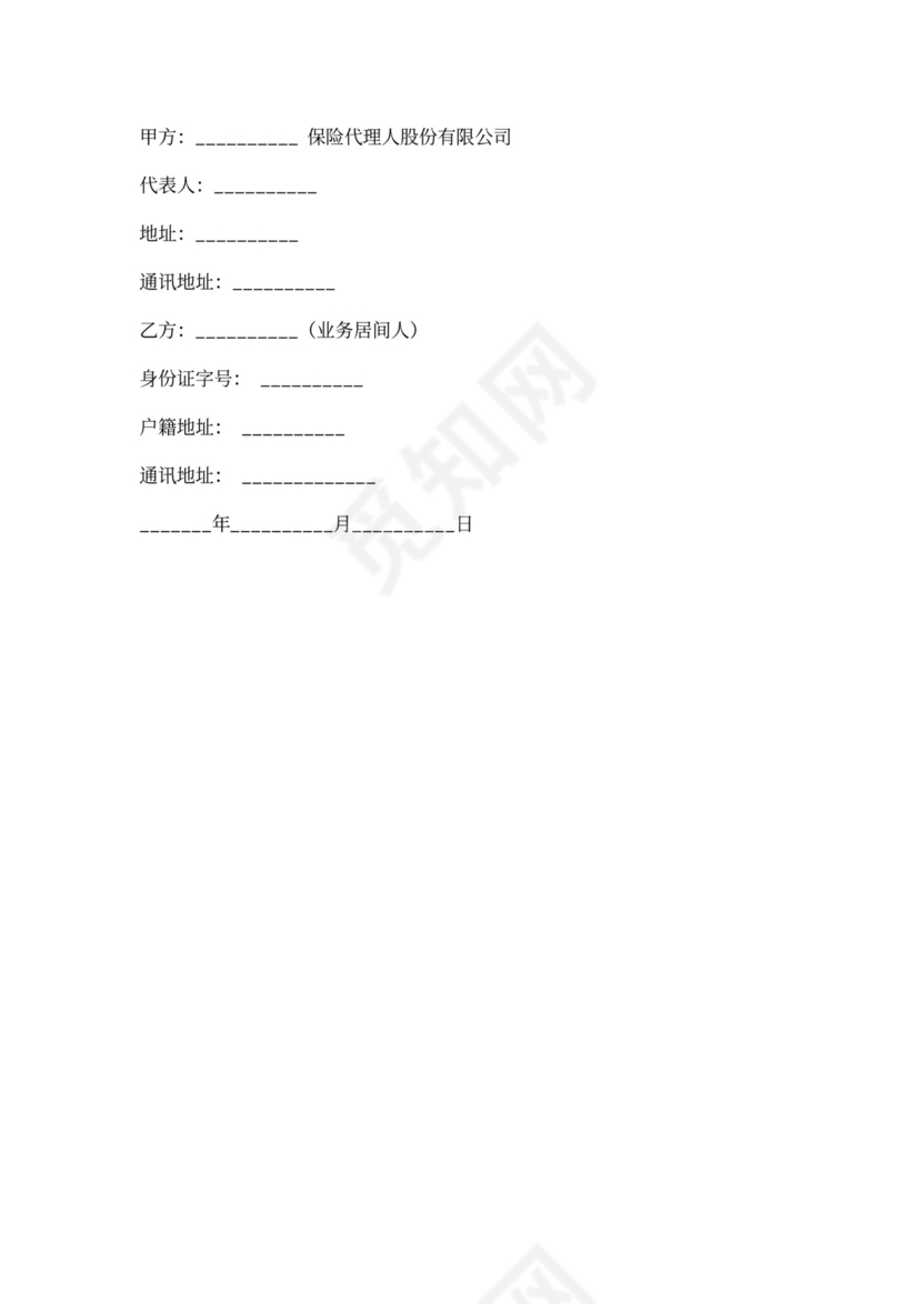 金融居间服务合同