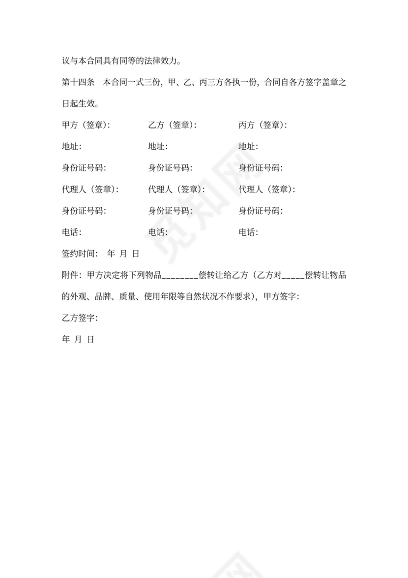 金融居间服务合同