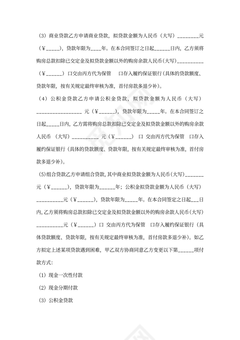 金融居间服务合同