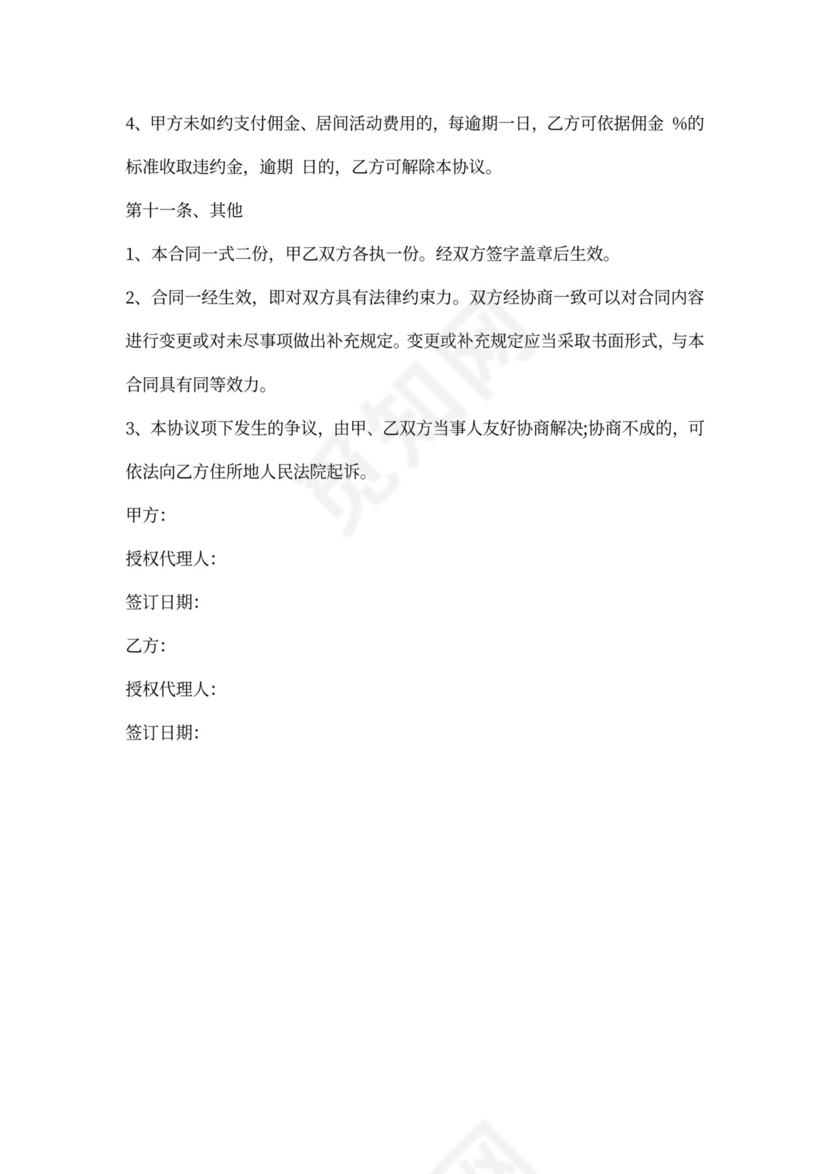 金融居间服务合同