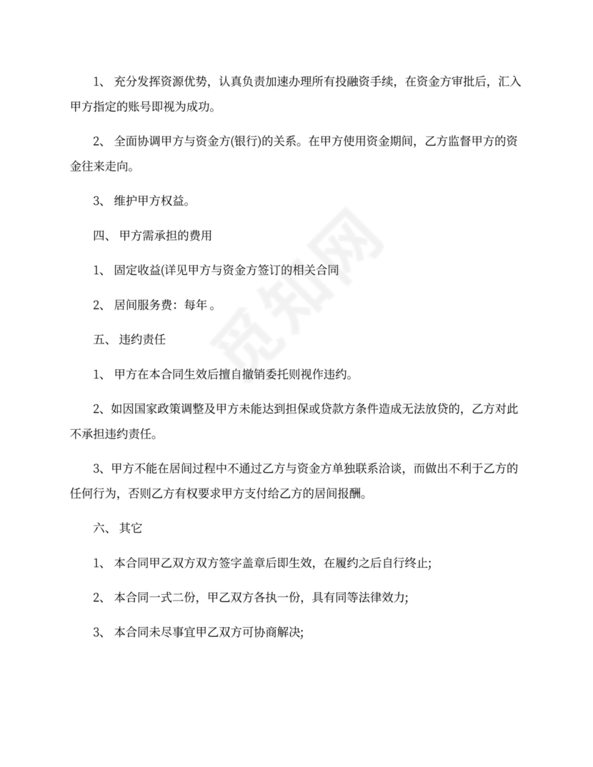 居间服务合同样本