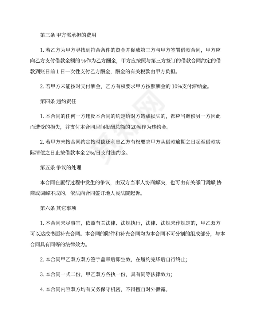 居间服务合同样本