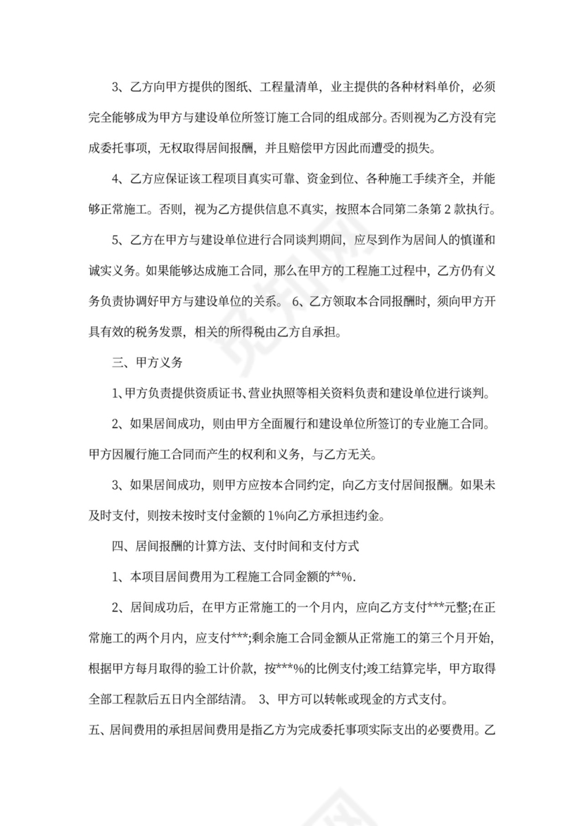 建筑工程施工居间合同