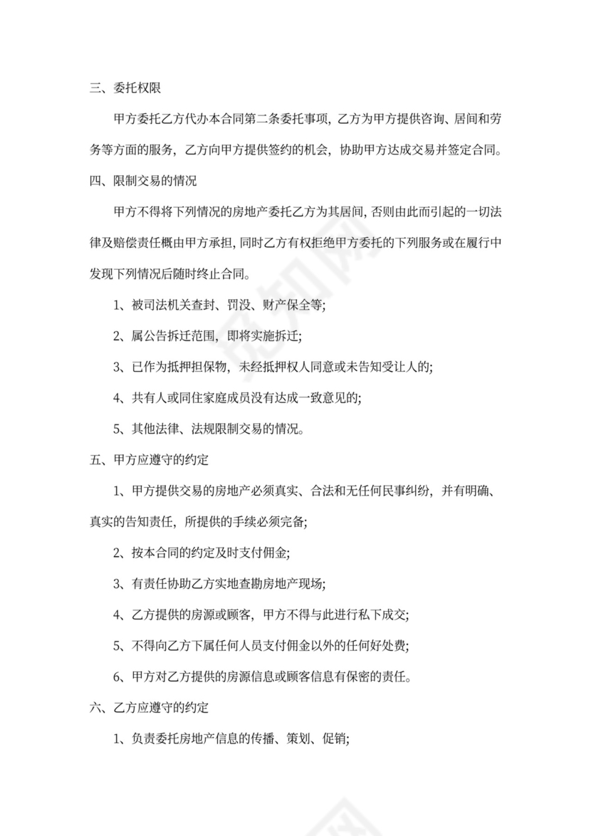 房产居间合同范本