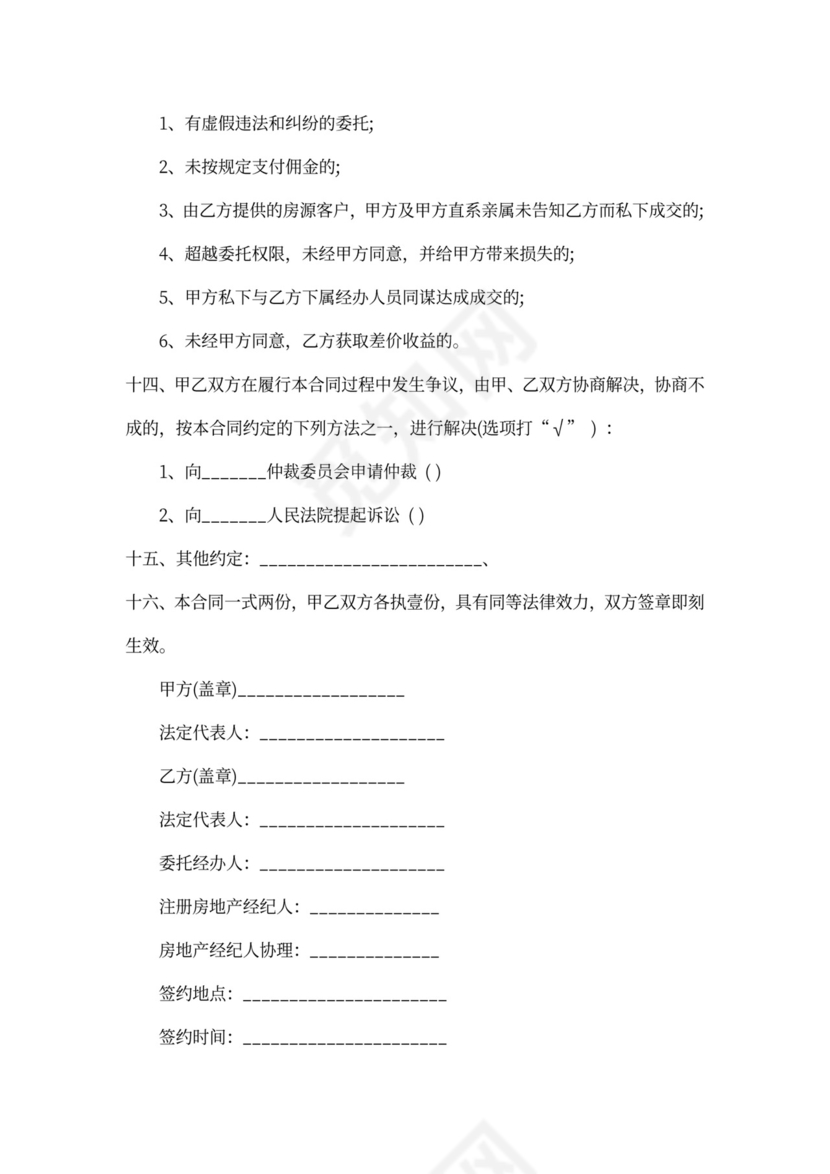 房产居间合同范本