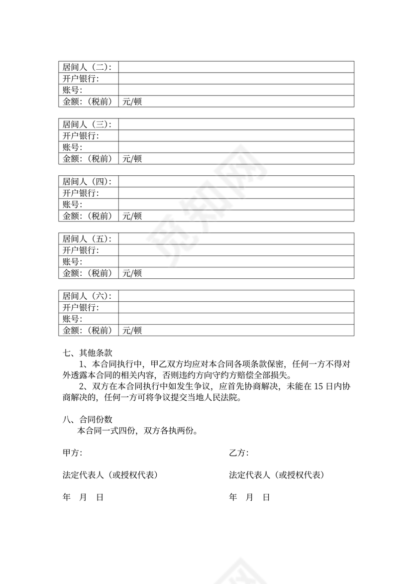 油类贸易居间合同稿