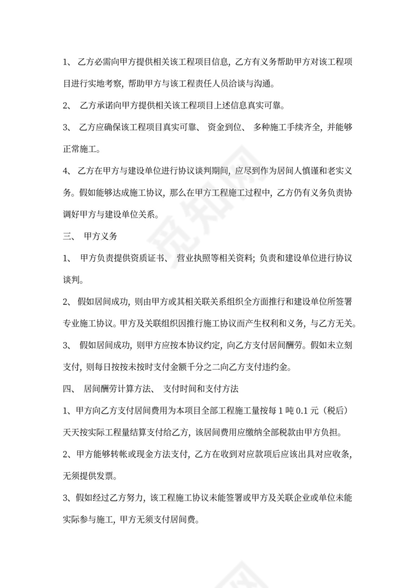 土方工程居间合同模板