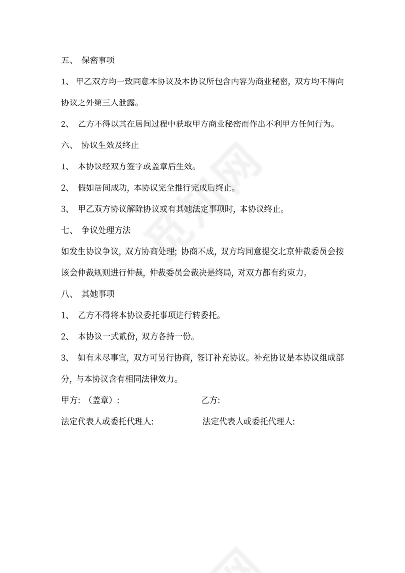 土方工程居间合同模板