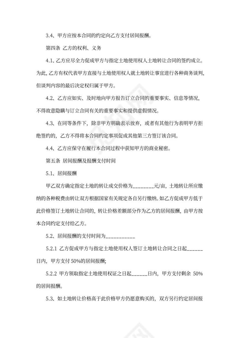 土地转让居间合同范本