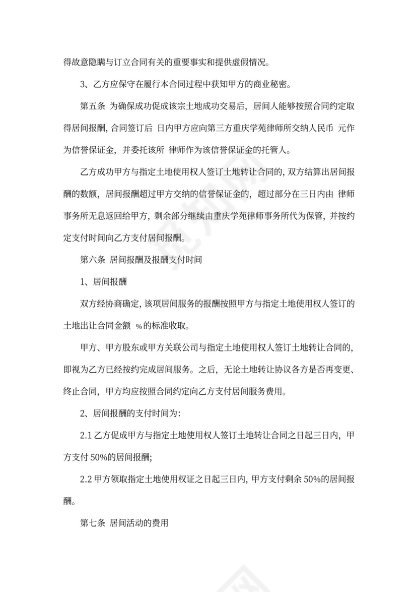 土地转让居间合同范本