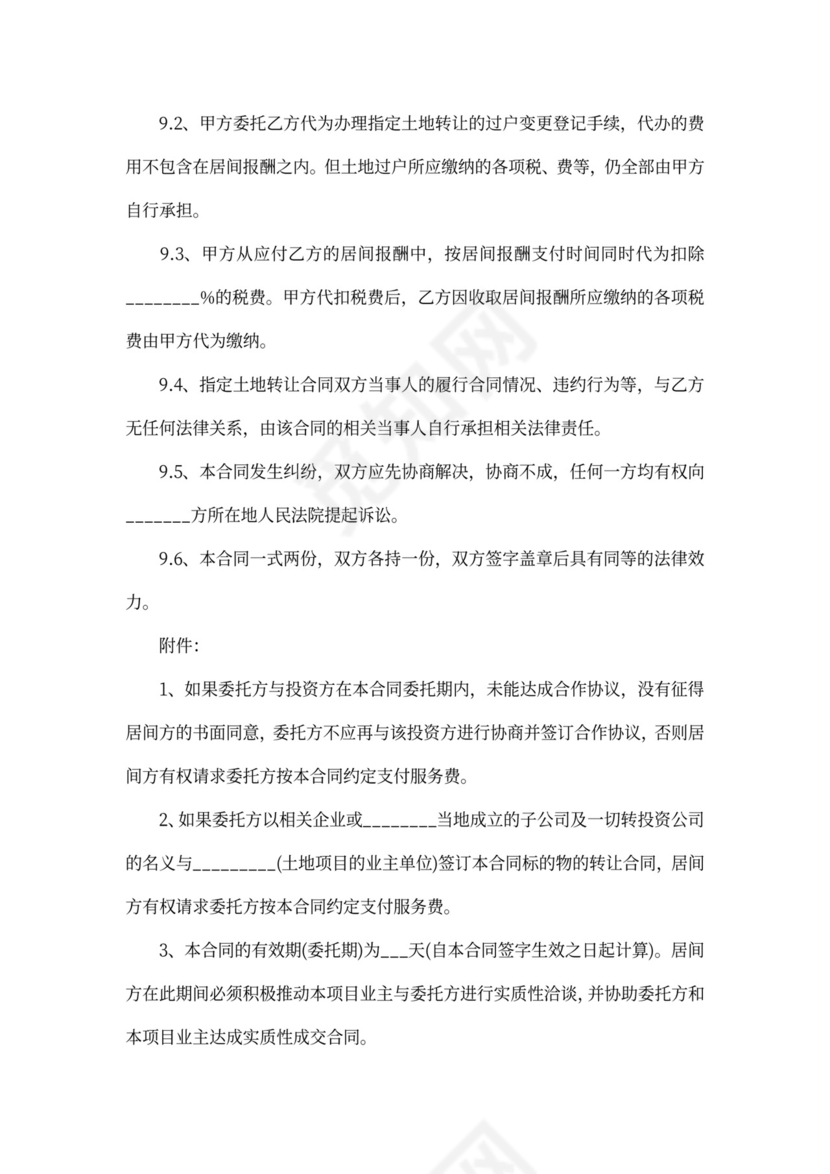 土地转让居间合同范本