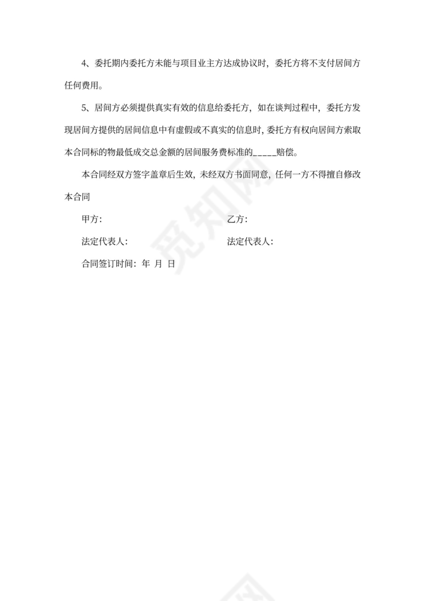 土地转让居间合同范本