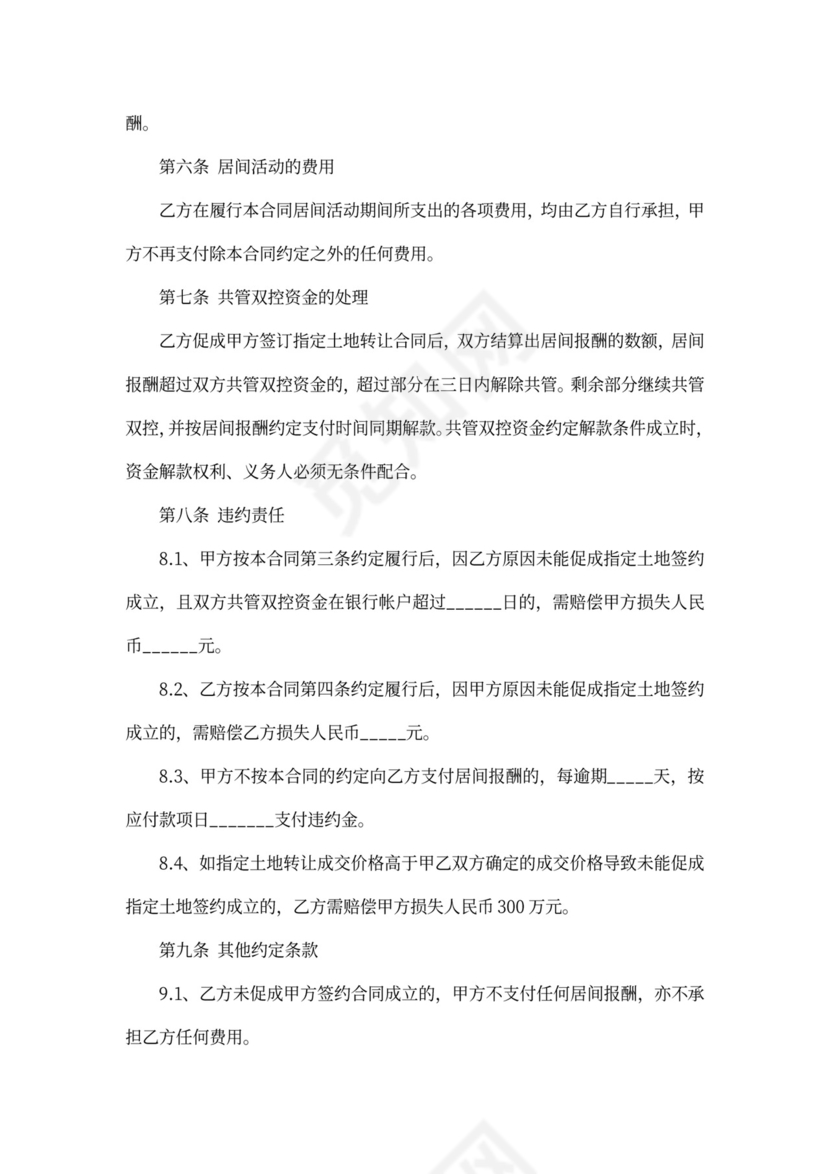 土地转让居间合同范本