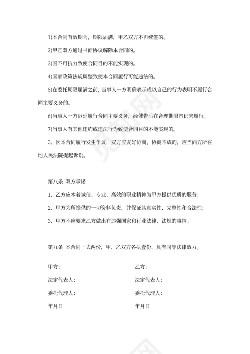 股权转让居间合同协议