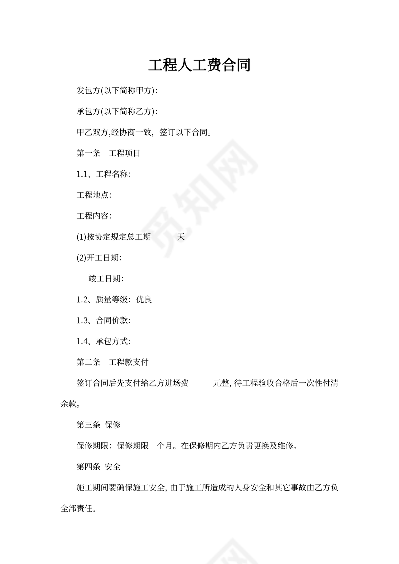 工程人工费合同