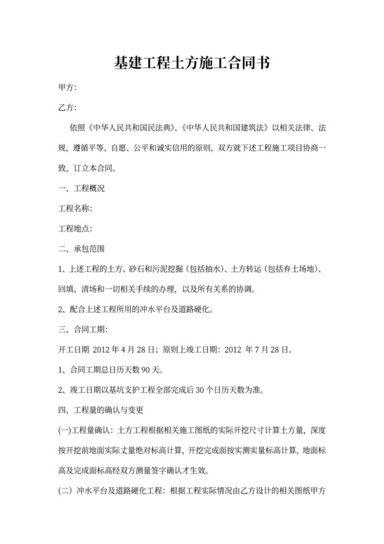 基建工程土方施工合同书