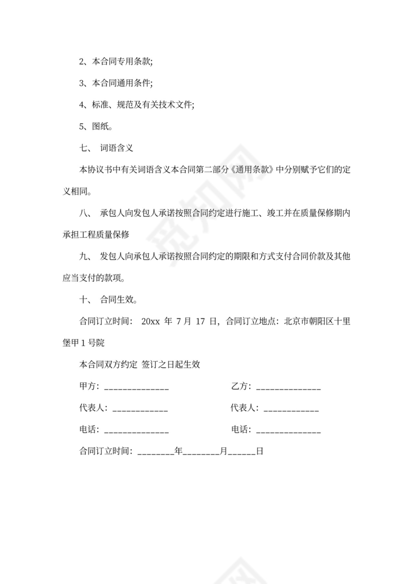 土方挖运合同范本_土方挖运合同