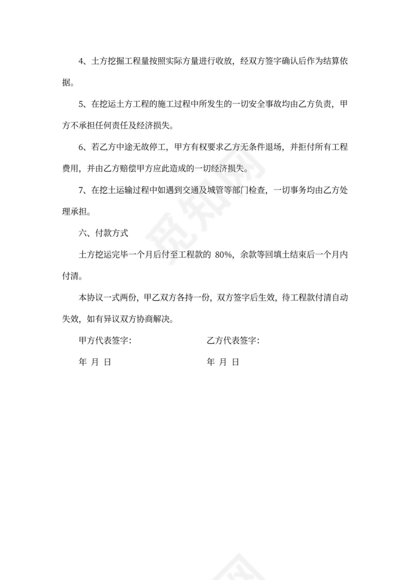 土方挖运合同范本_土方挖运合同