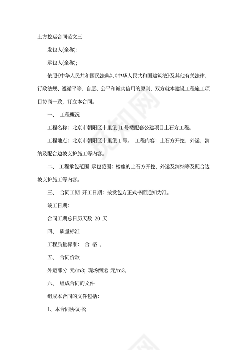 土方挖运合同范本_土方挖运合同