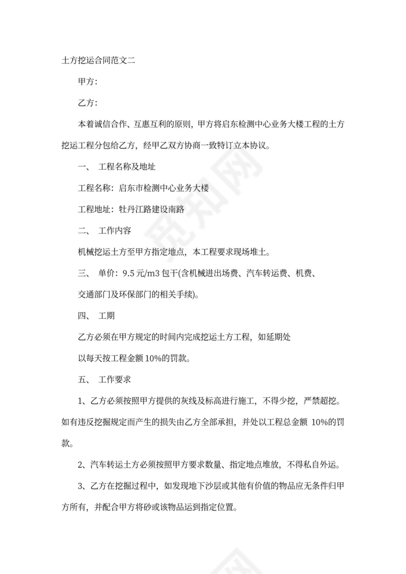 土方挖运合同范本_土方挖运合同
