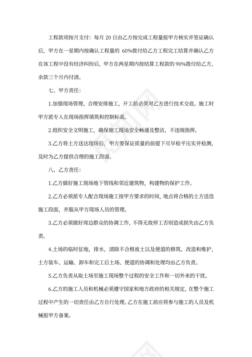 土方挖运合同范本_土方挖运合同