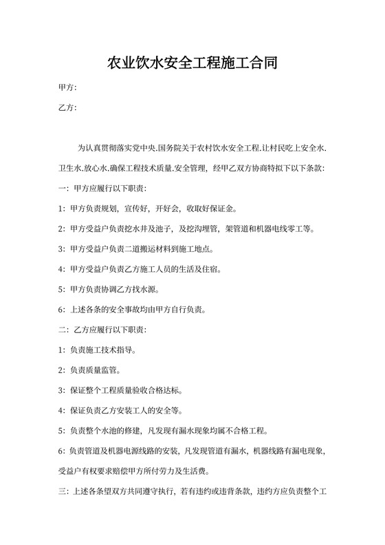 饮水安全工程施工合同