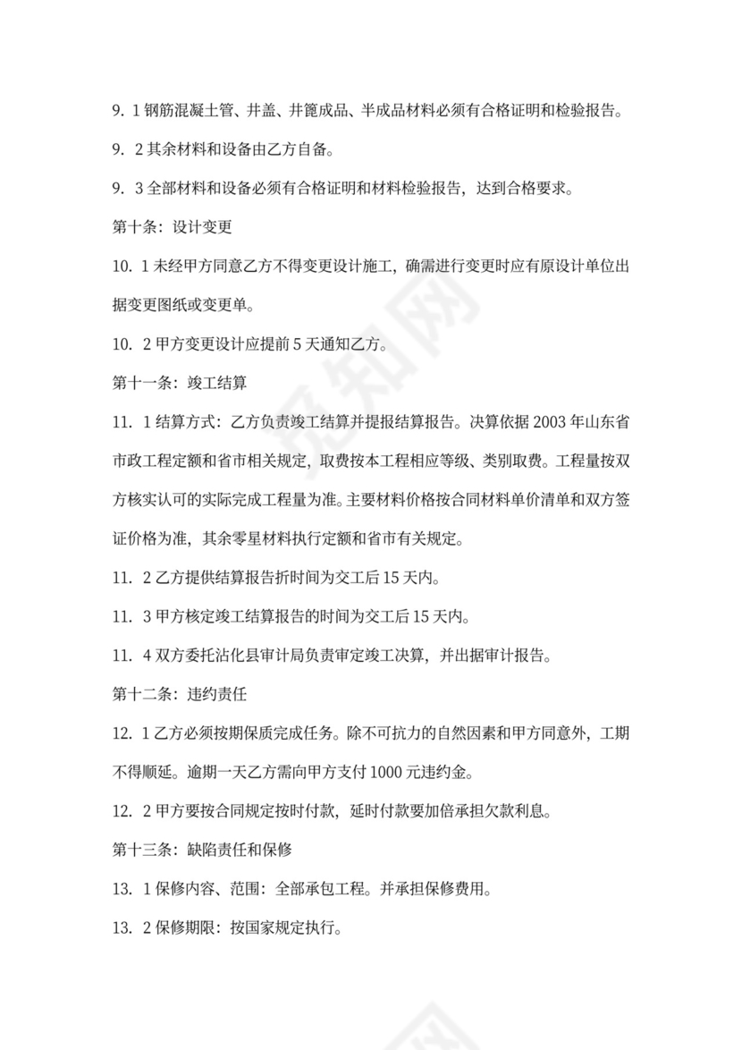 雨水、污水排水管道工程施工合同书