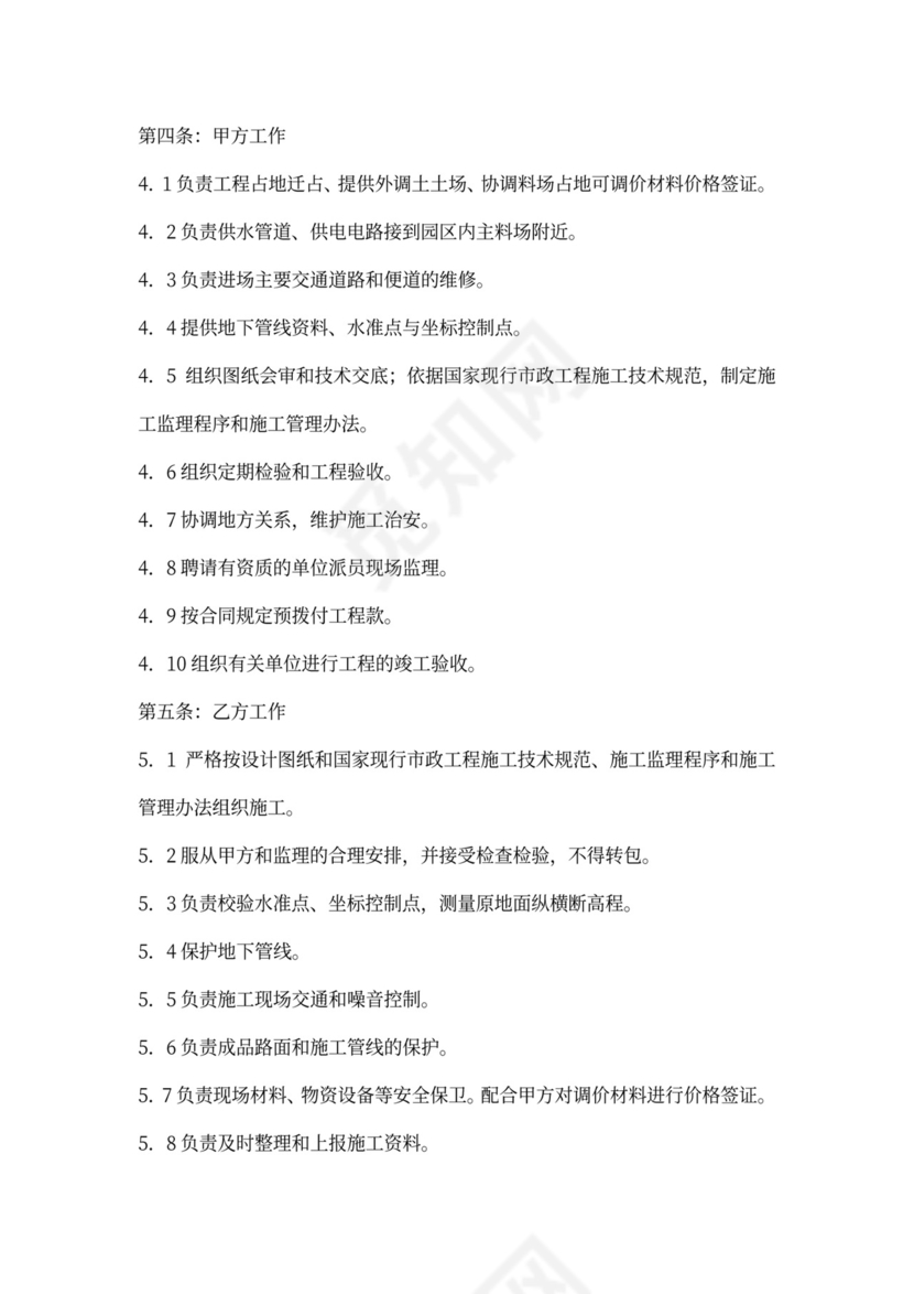 雨水、污水排水管道工程施工合同书