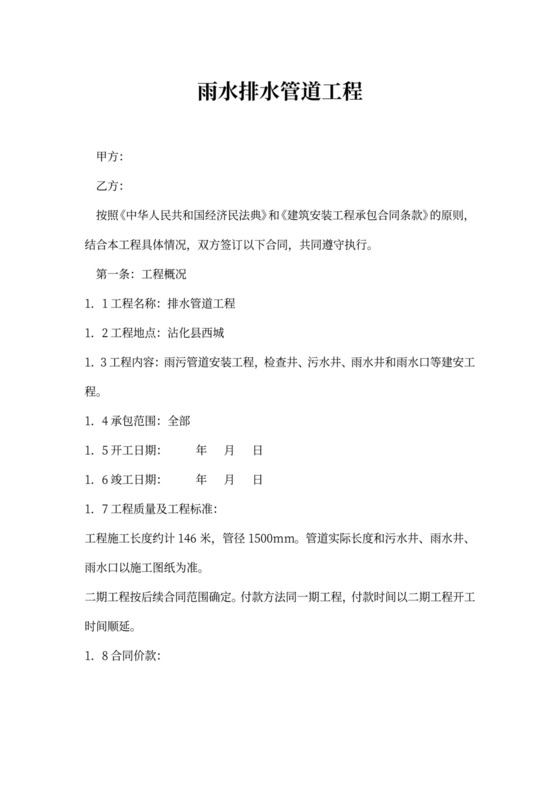 雨水、污水排水管道工程施工合同书