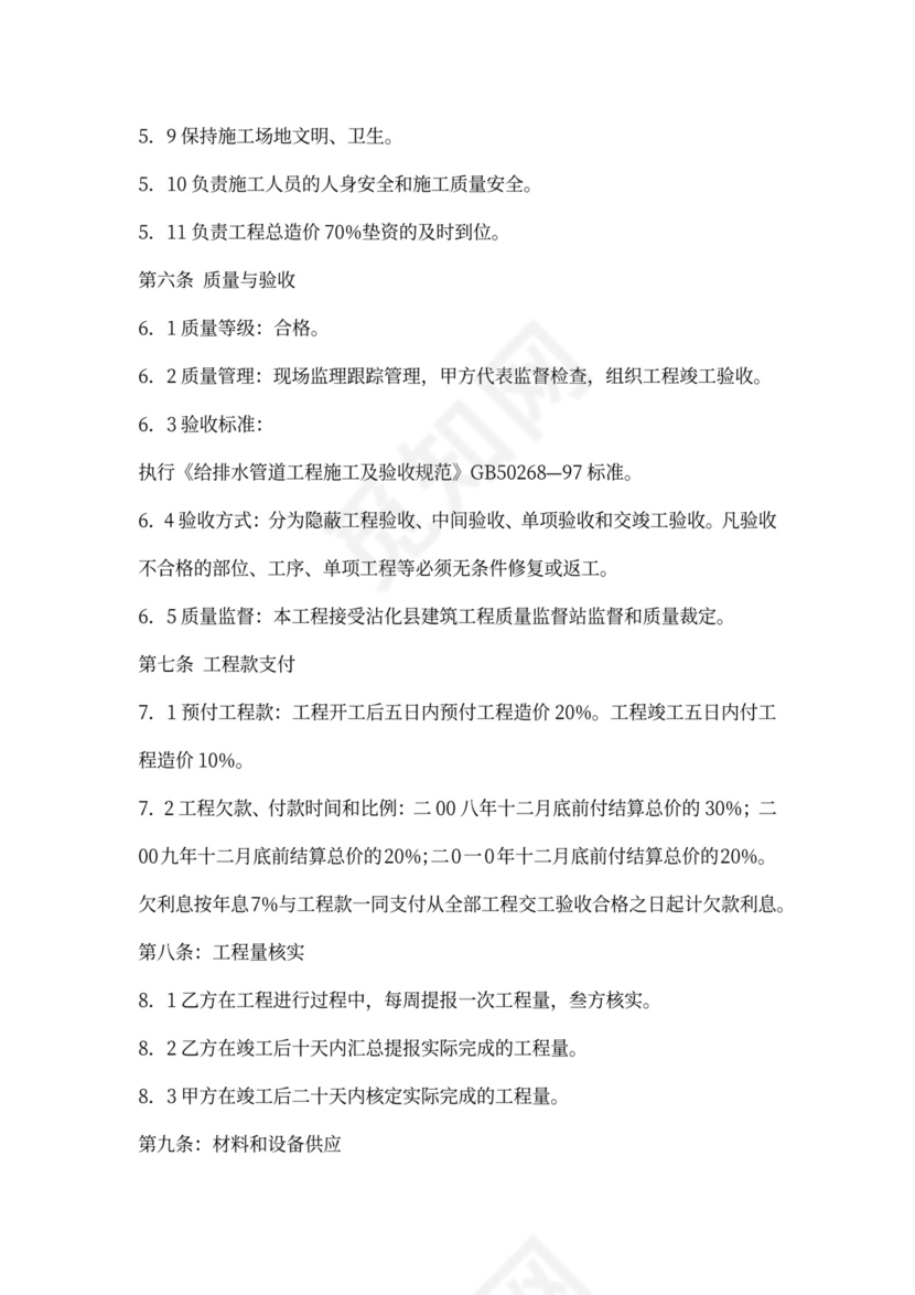 雨水、污水排水管道工程施工合同书