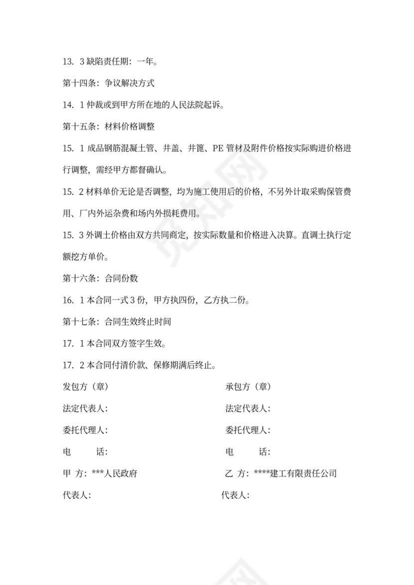 雨水、污水排水管道工程施工合同书