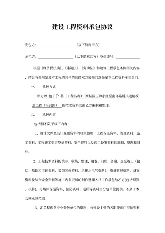 建设工程资料承包合同包干合同