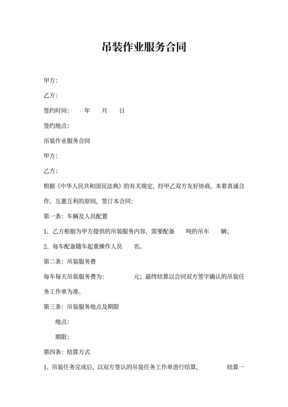 吊装作业服务合同书