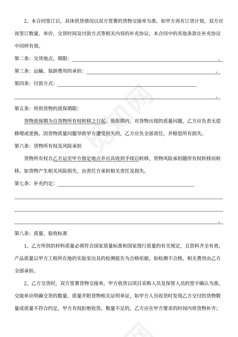 工程材料采购合同