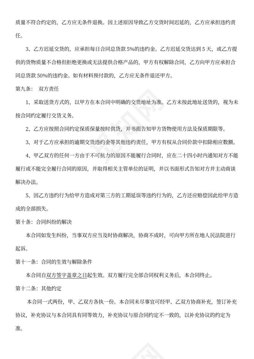 工程材料采购合同