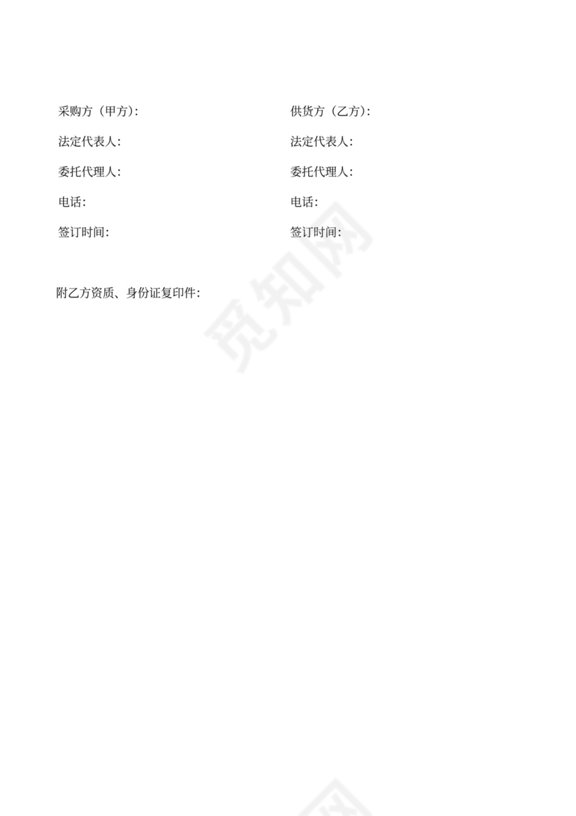 工程材料采购合同