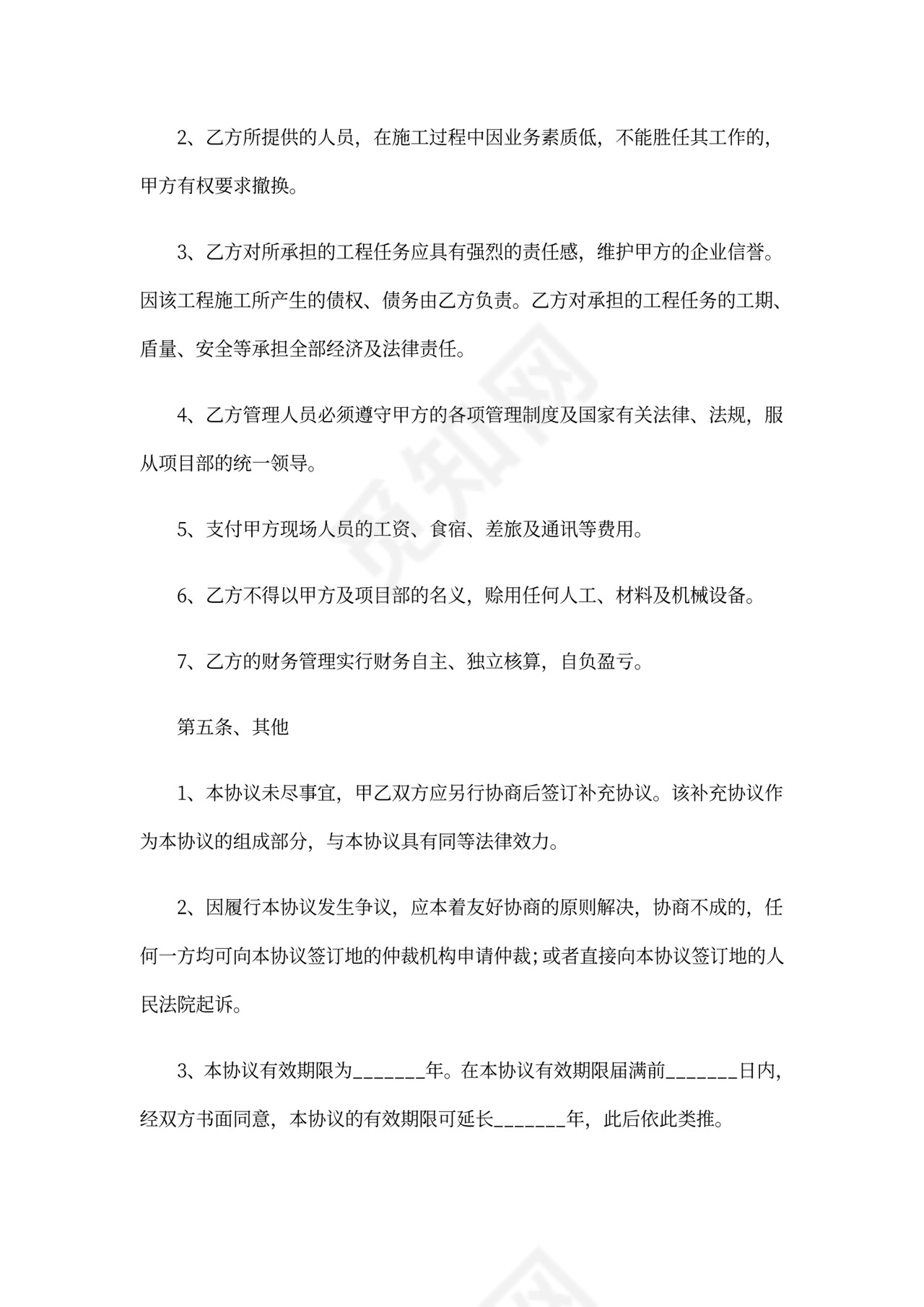 工程投资合作合同