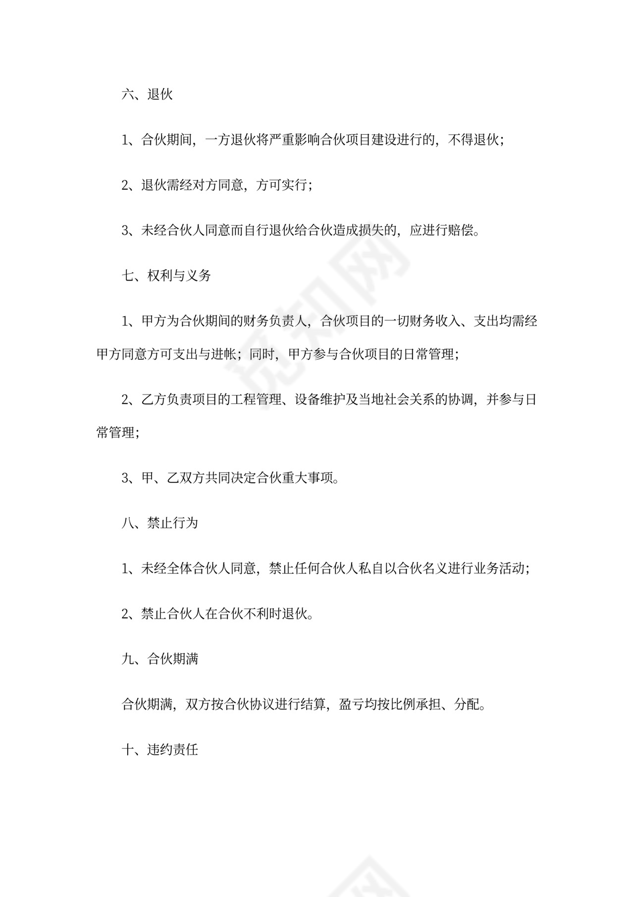 工程投资合作合同