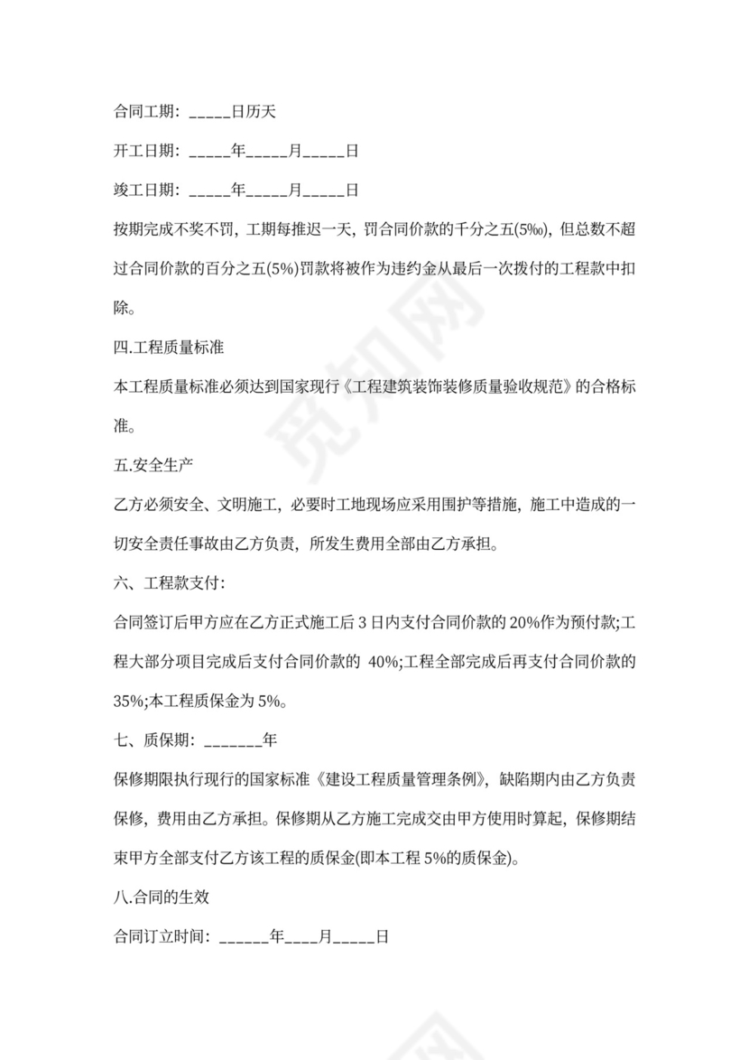 古建筑修缮工程施工合同